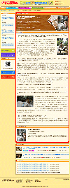 オーナーインタビュー掲載 スクリーンショット